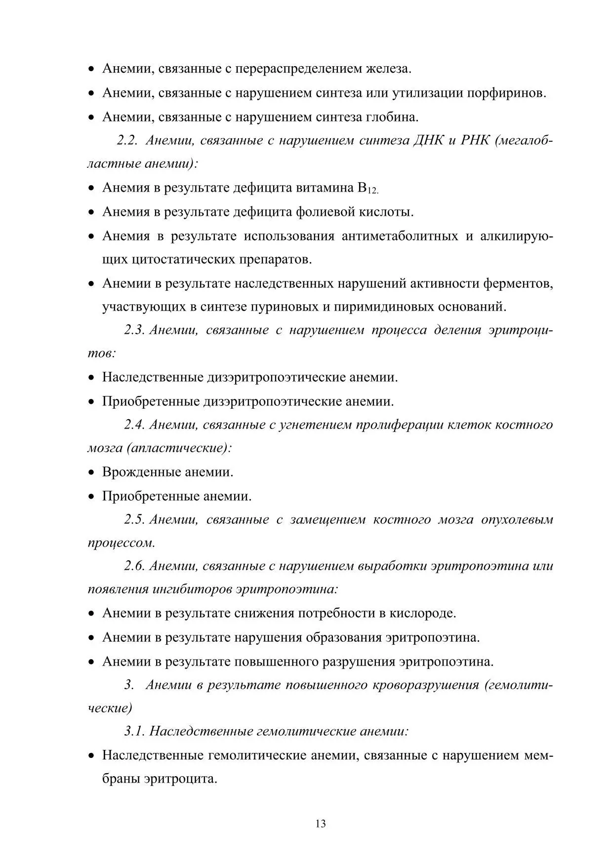 Анемии: понятие и классификация