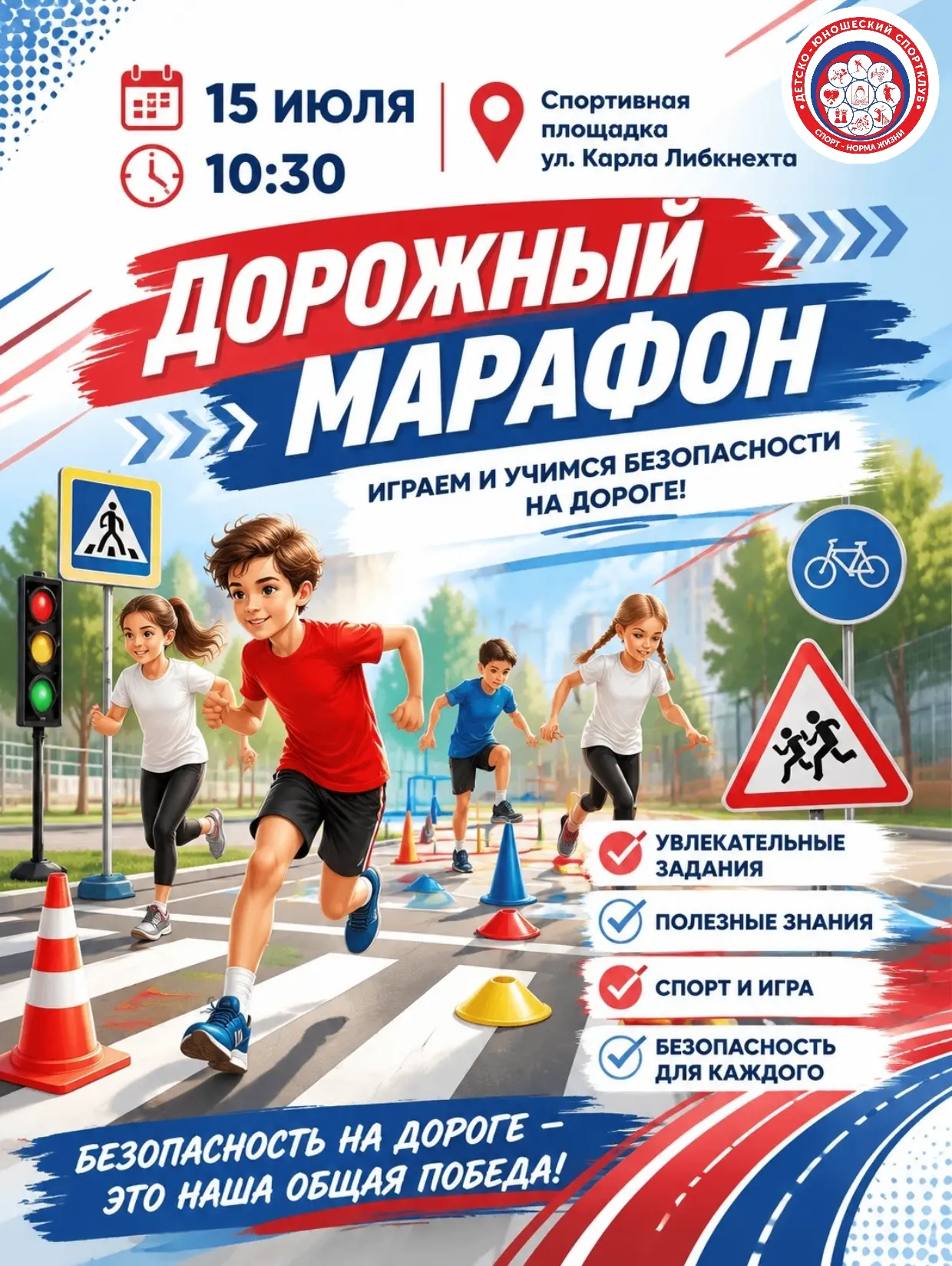 Завтра на спортивной площадке ул.Карла Либкнехта "Детско-юношеский спортклуб" и МЦ "Волга" проведут 