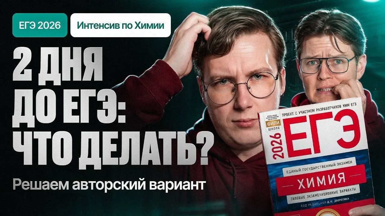 🔥 «Два дня до ЕГЭ: что делать? Решаем авторский вариант»
⏱ Сегодня в 12:00 (мск)
 
Разберём, как пр