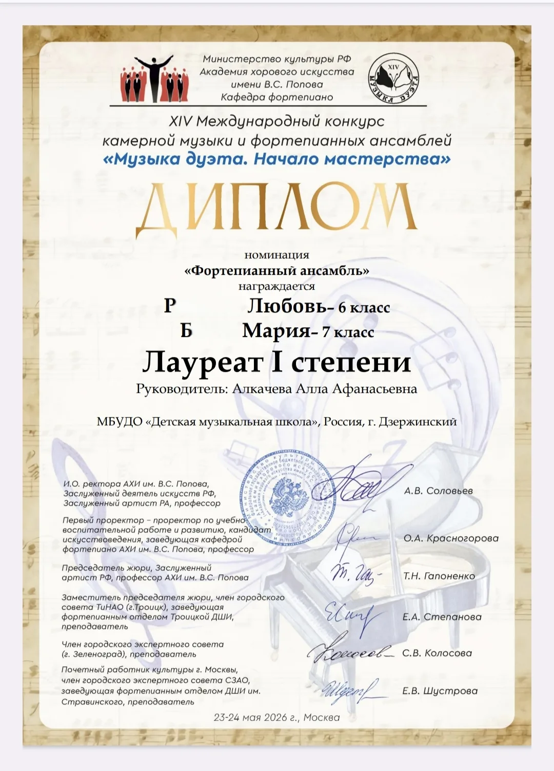 🏆 Учащиеся Детской музыкальной школы удостоены звания лауреатов XIV Международного конкурса камерно
