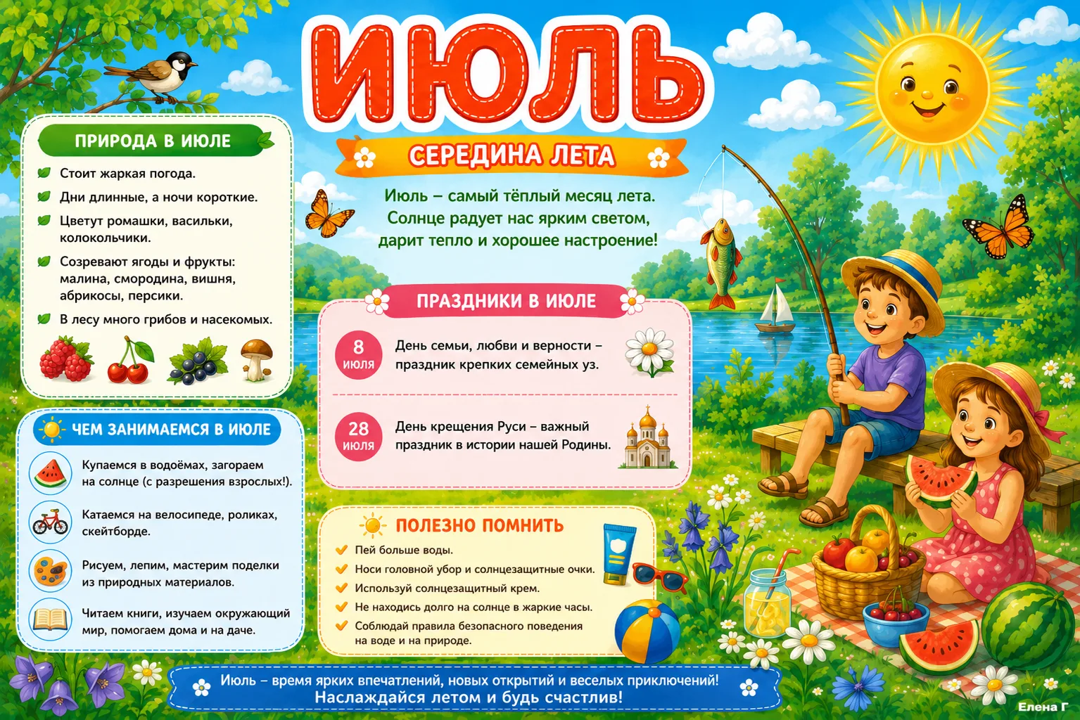 ИЮЛЬ
Второй летний месяц 

💕 рада каждому вашему сердечку