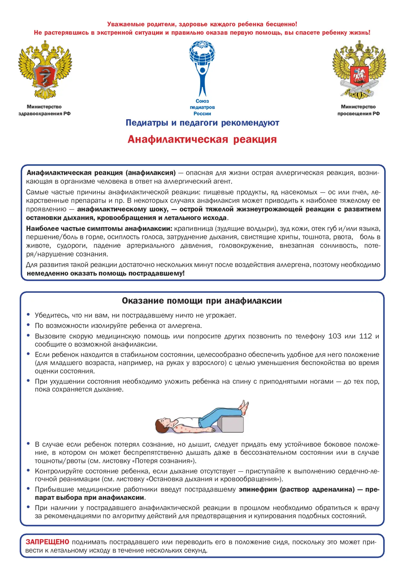 Минздрав РФ и Союз педиатров России выпустили памятки по первой помощи детям и профилак...