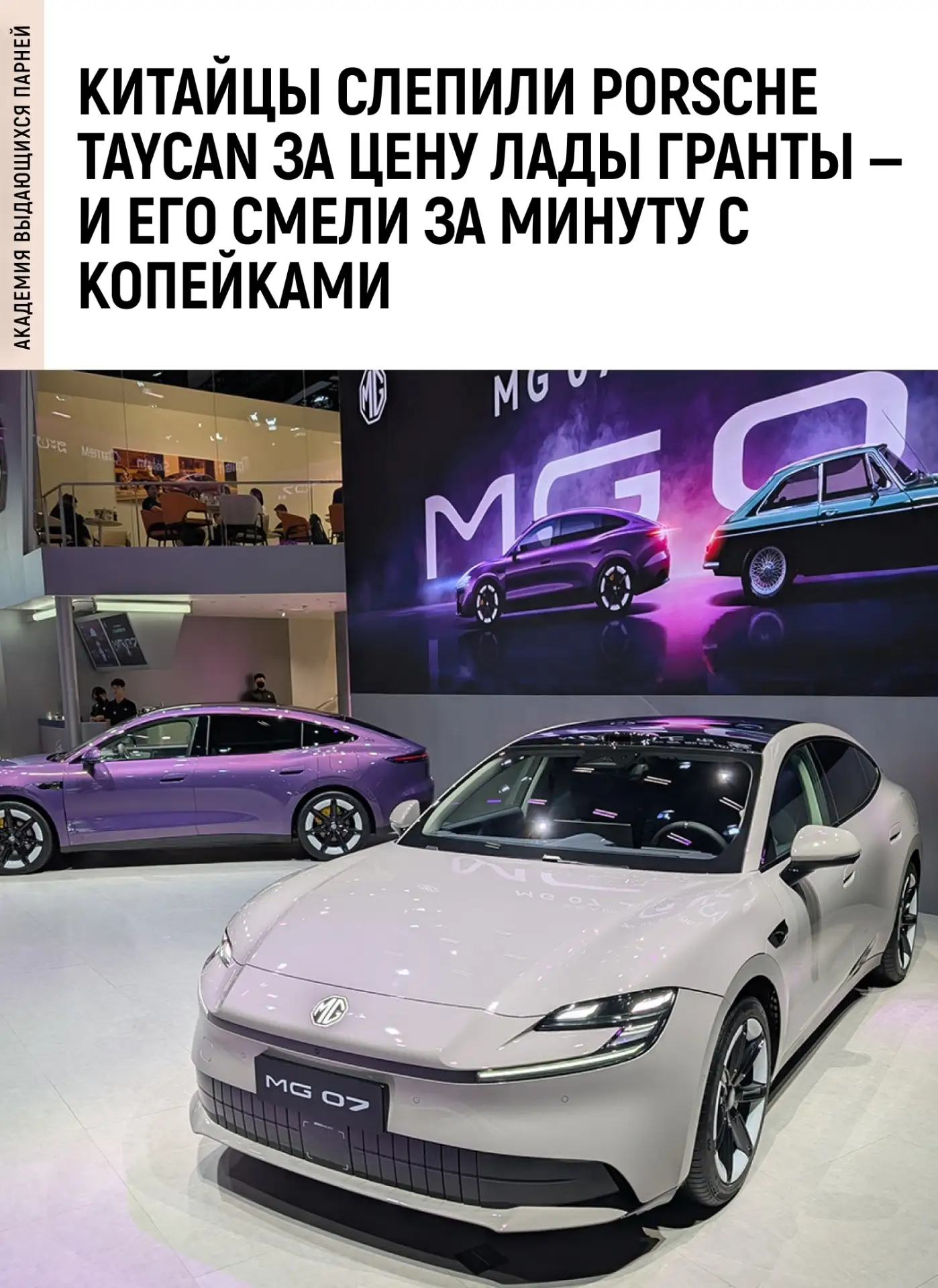 Китайцы выкатили электрический лифтбек MG 07, который выглядит как дорогой спортивный э...