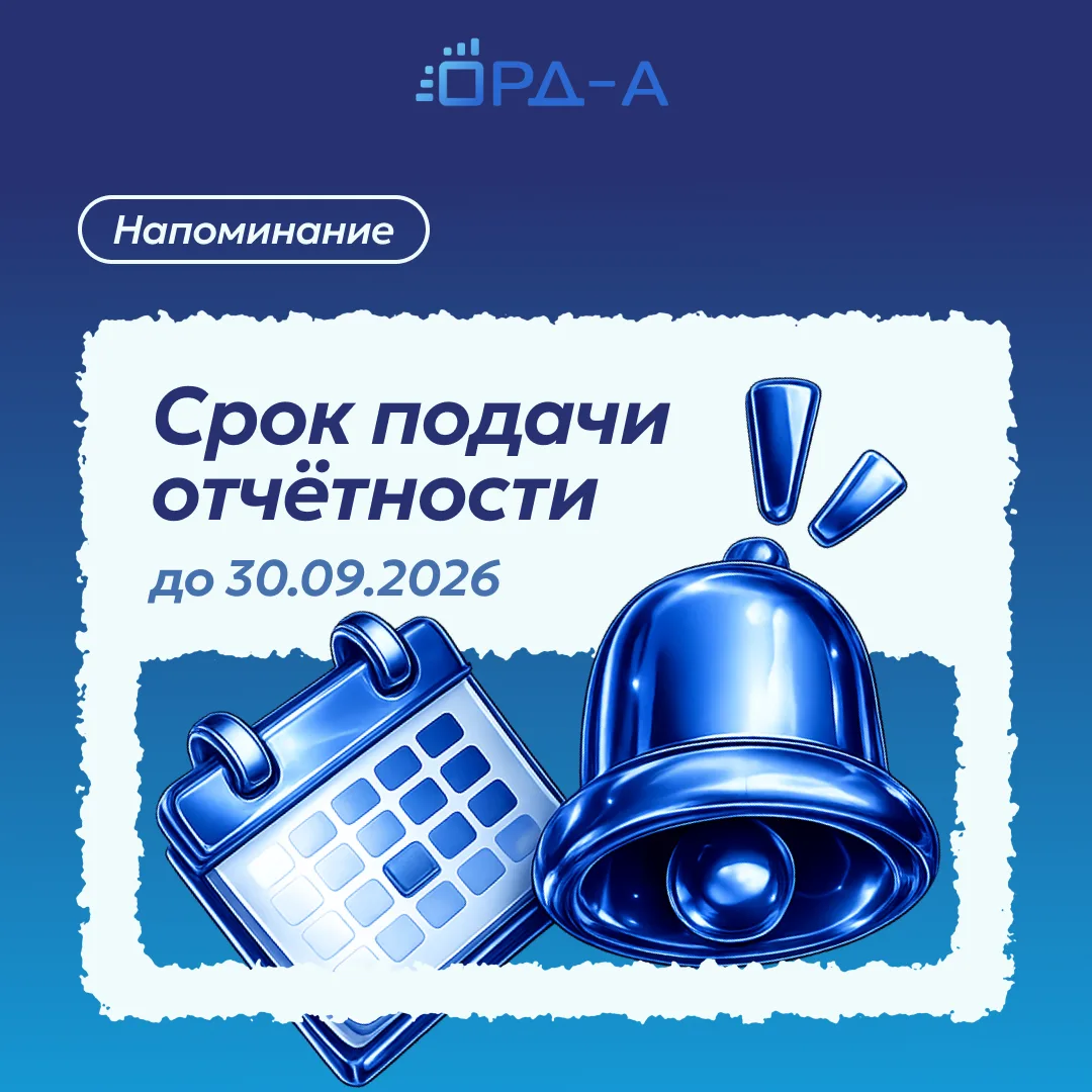 Напоминание о подаче отчетности 📢