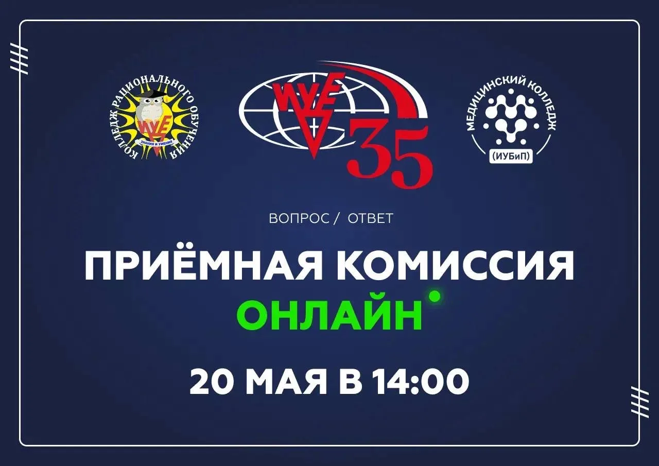 🚀 ОНЛАЙН-ВСТРЕЧА С ПРИЁМНОЙ КОМИССИЕЙ В МЕТАКАМПУСЕ ИУБиП 🚀