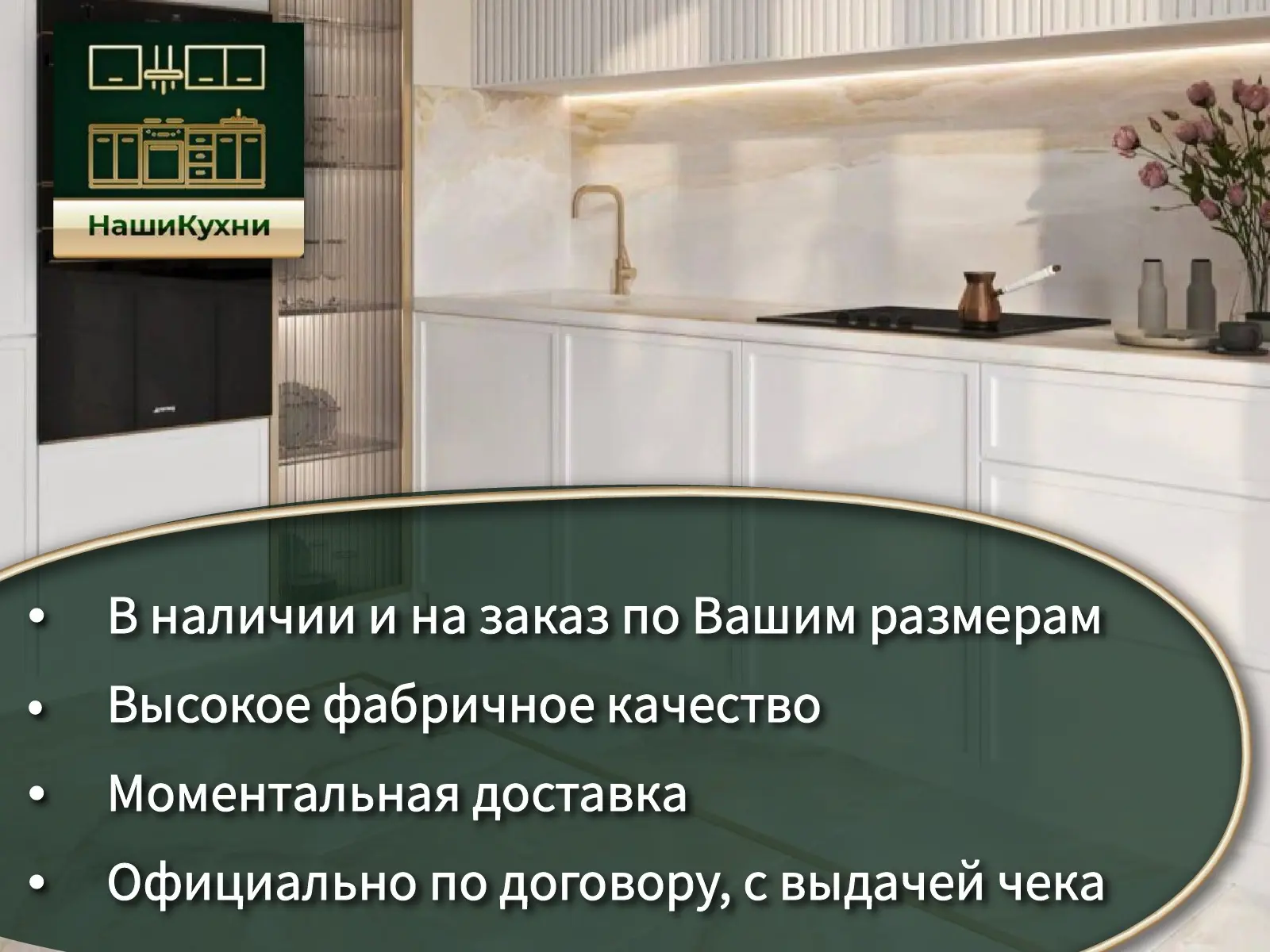❤️Ждём вас за кухней мечты ❤️