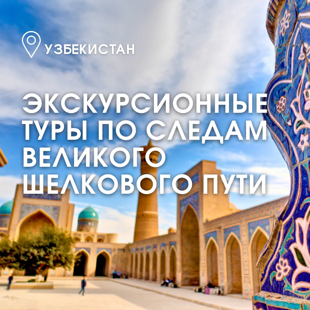 🇺🇿 Осень — идеальное время для путешествий в Узбекистан!