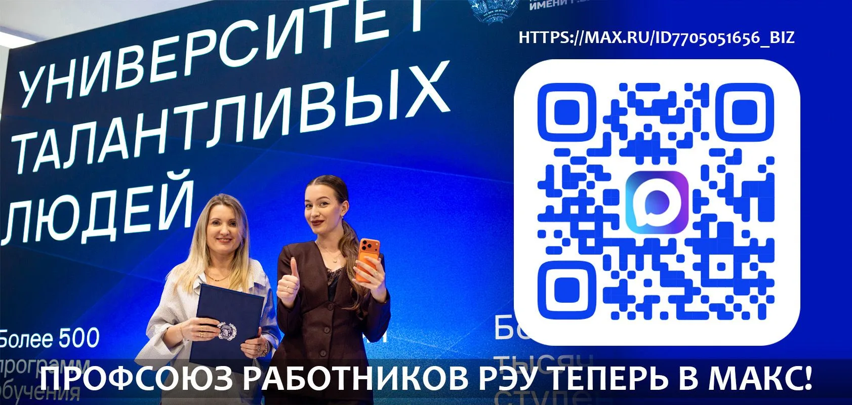 Теперь быть в курсе профсоюзной жизни стало ещё проще: у профсоюза Плехановки появился ...