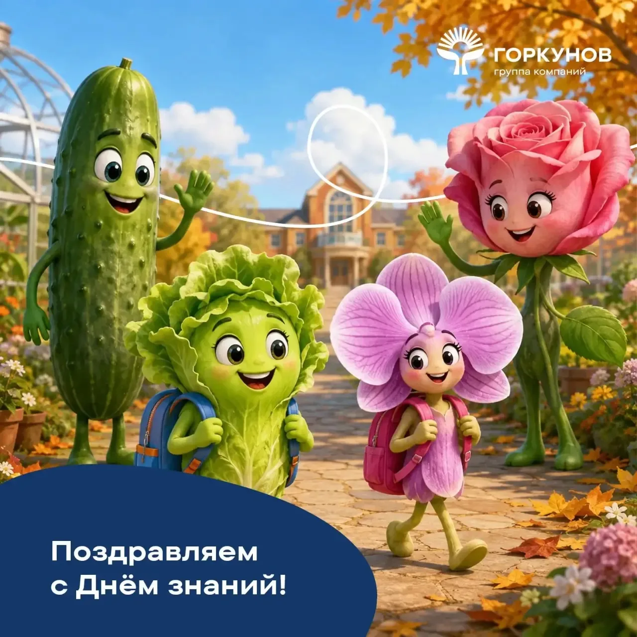 С Днём знаний, друзья! 📚
