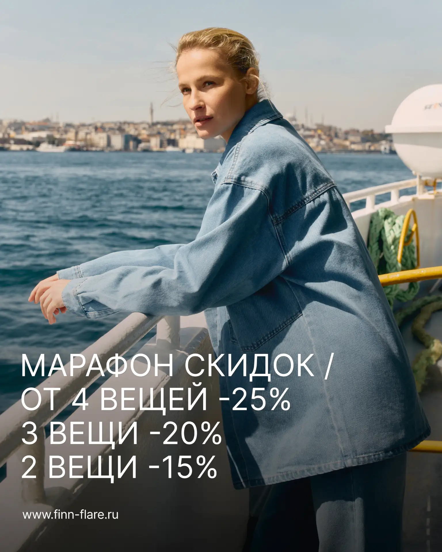 Большой выгодный шопинг возвращается!

Мы возобновляем Марафон скидок:

-15% на покупку 2 вещей
-20%