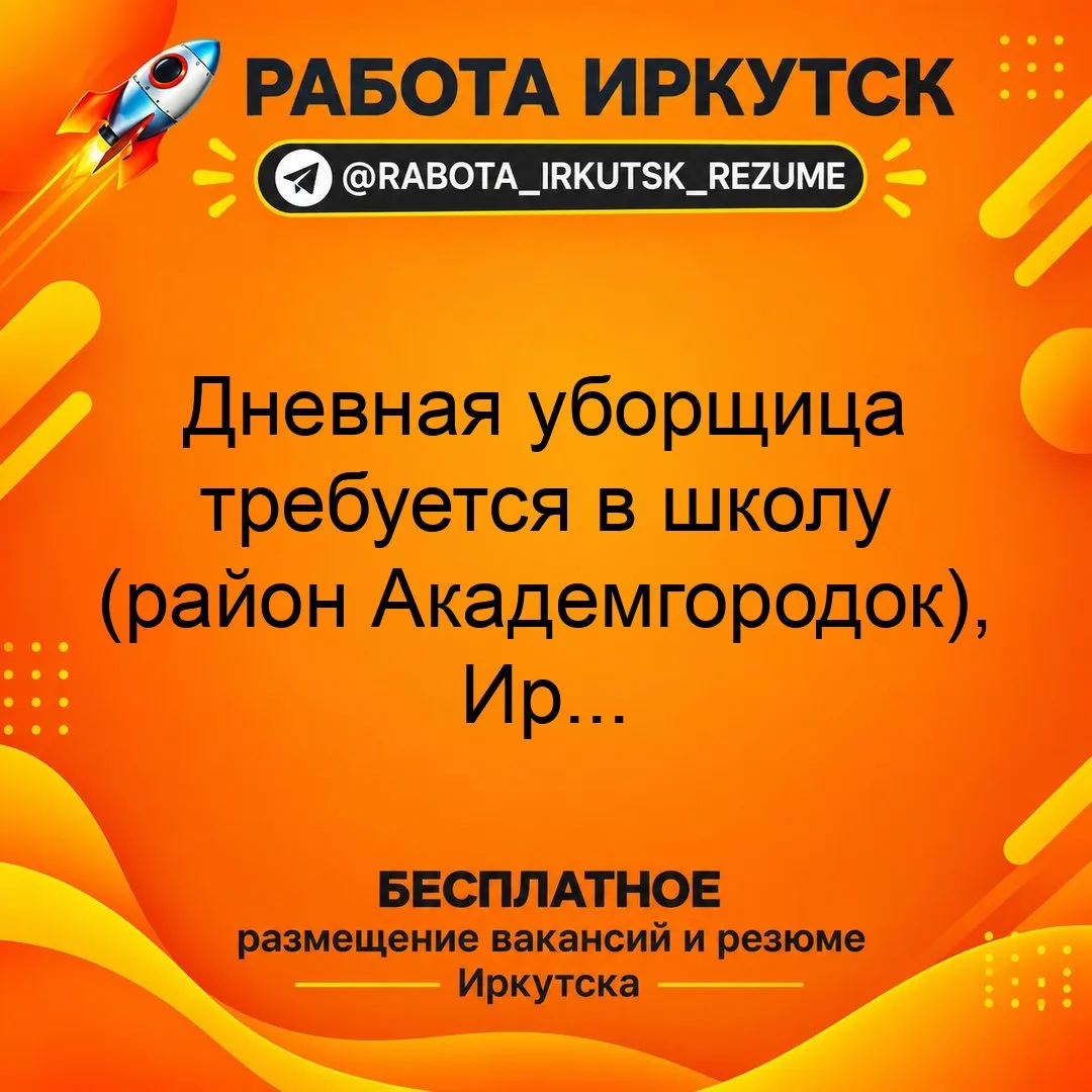 💼 ВАКАНСИЯ