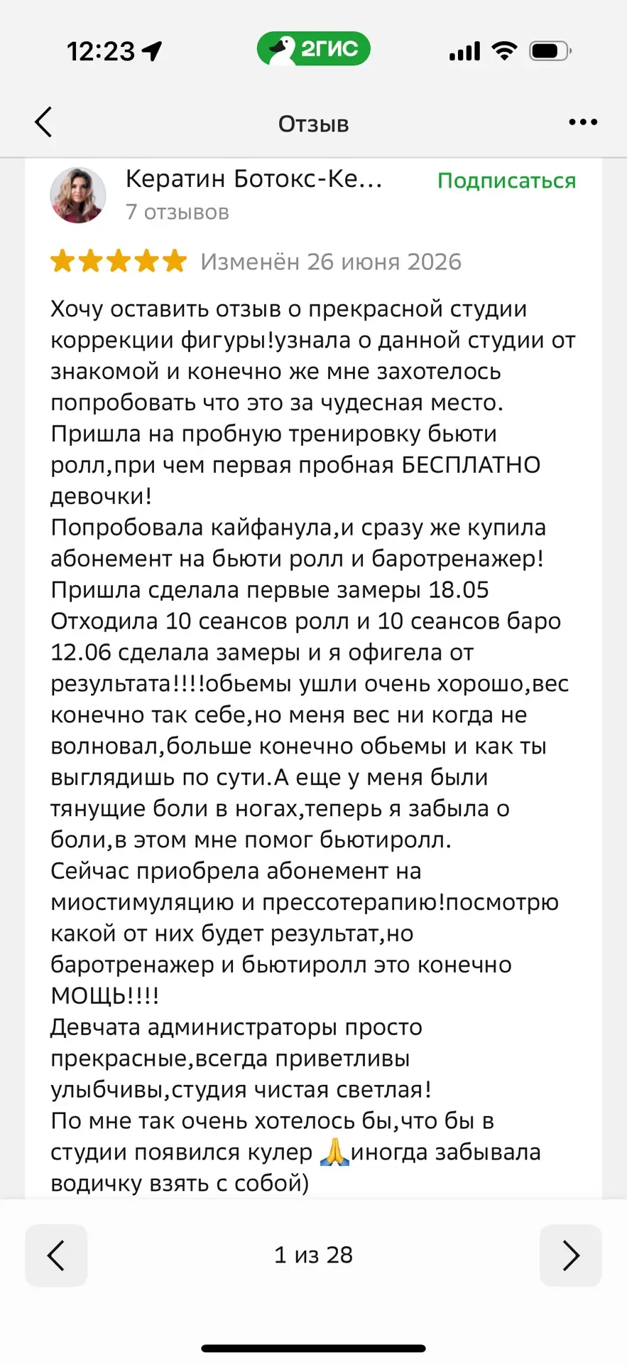 ВАУ ВАУ ВАУ 🔥🔥🔥
Ваша обратная связь и РЕЗУЛЬТАТЫ 🤩
Как Вы можете измениться уже за 10 сеансов ⬆️