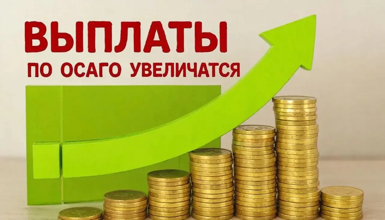 Максимальная выплата по полисам ОСАГО составит 2 млн рублей