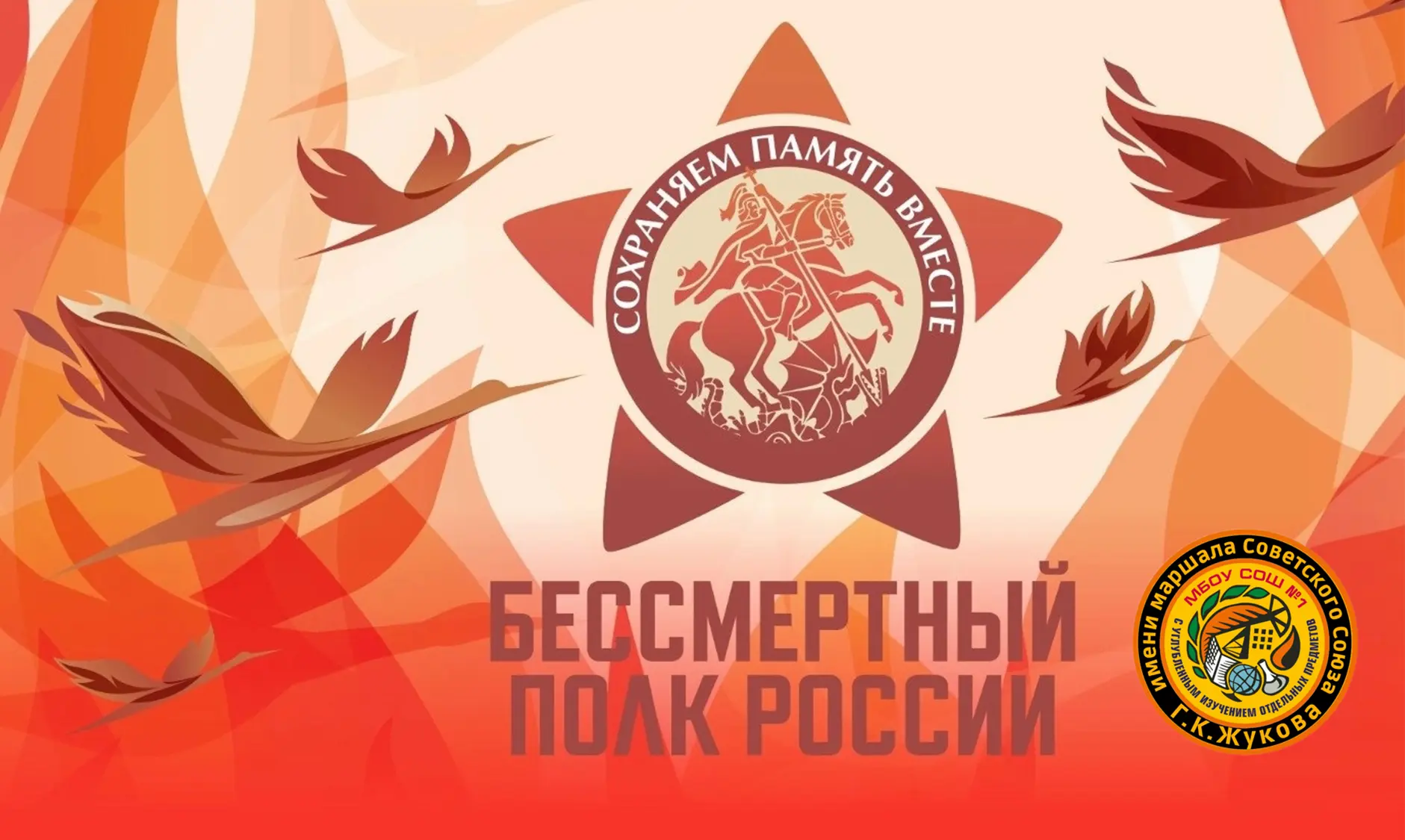 🇷🇺 Школьная  акция «Бессмертный Полк» пройдет в формате онлайн.   🕊Чтобы почтить память наших героев