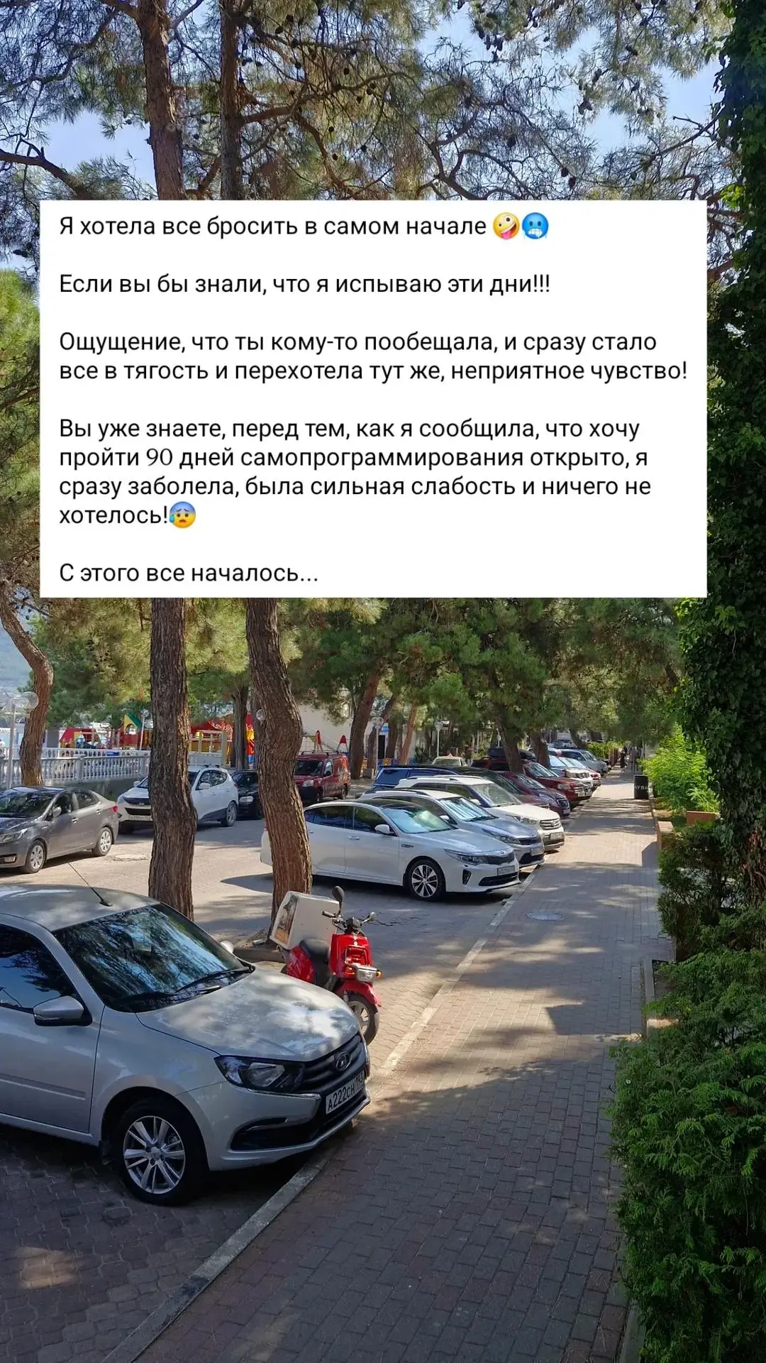 Мне хотелось все бросить в самом начале!