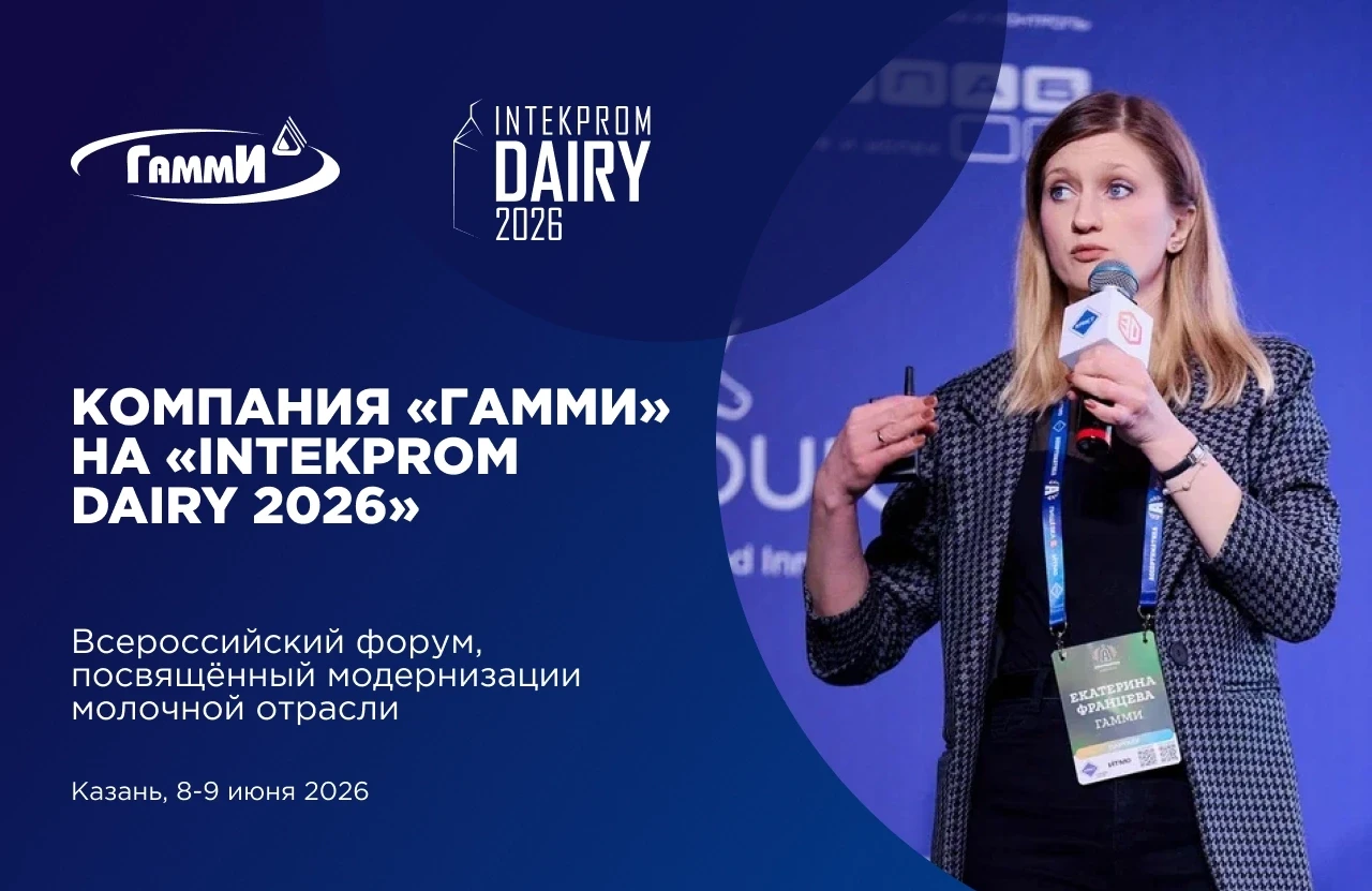 Стартовал VIII Всероссийский форум «INTEKPROM DAIRY 2026» в Казани! 🚀
 
8–9 июня в Казани проходит 