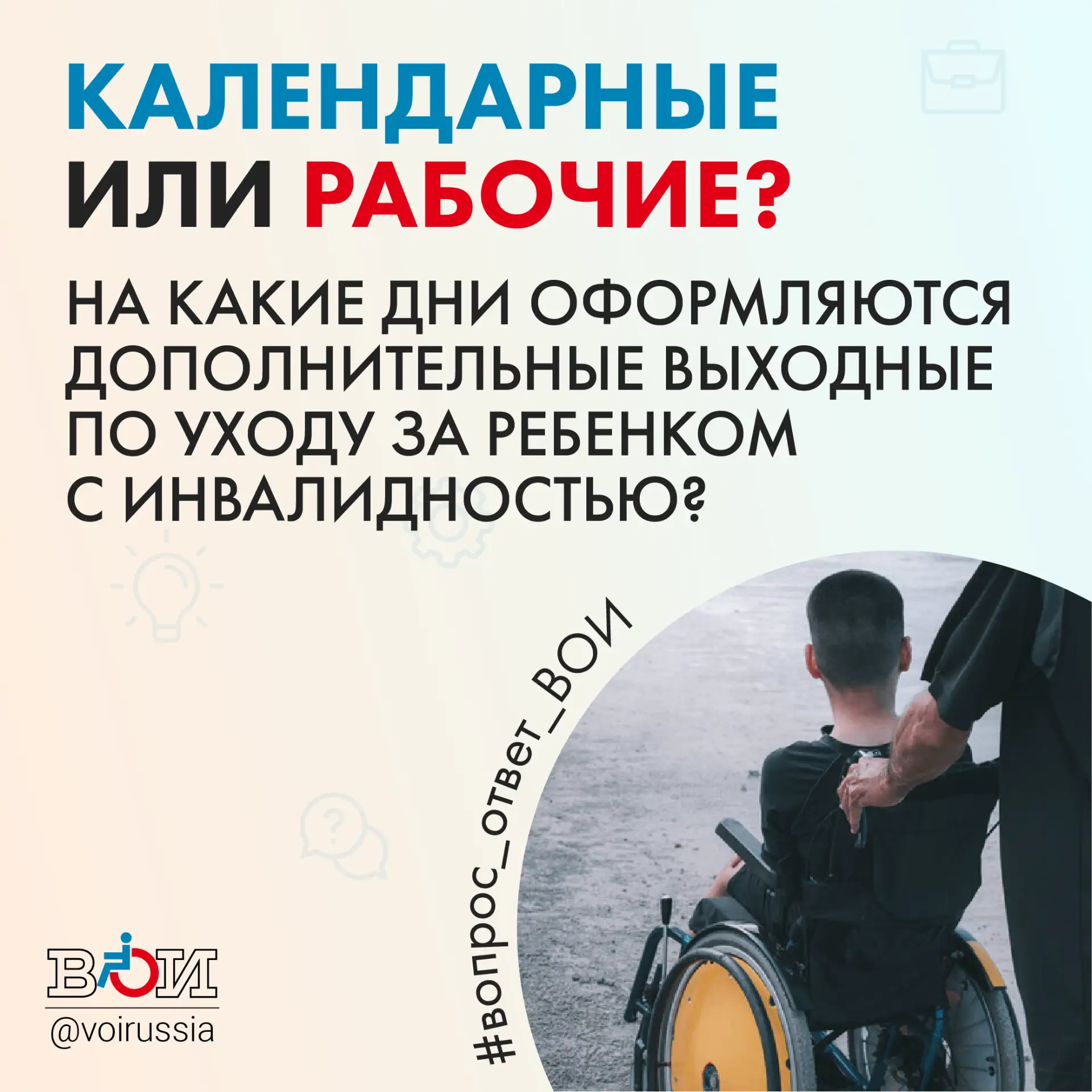 ❓ КАЛЕНДАРНЫЕ ИЛИ РАБОЧИЕ — НА КАКИЕ ДНИ ОФОРМЛЯЮТСЯ ДОПОЛНИТЕЛЬНЫЕ ВЫХОДНЫЕ ПО УХОДУ З...