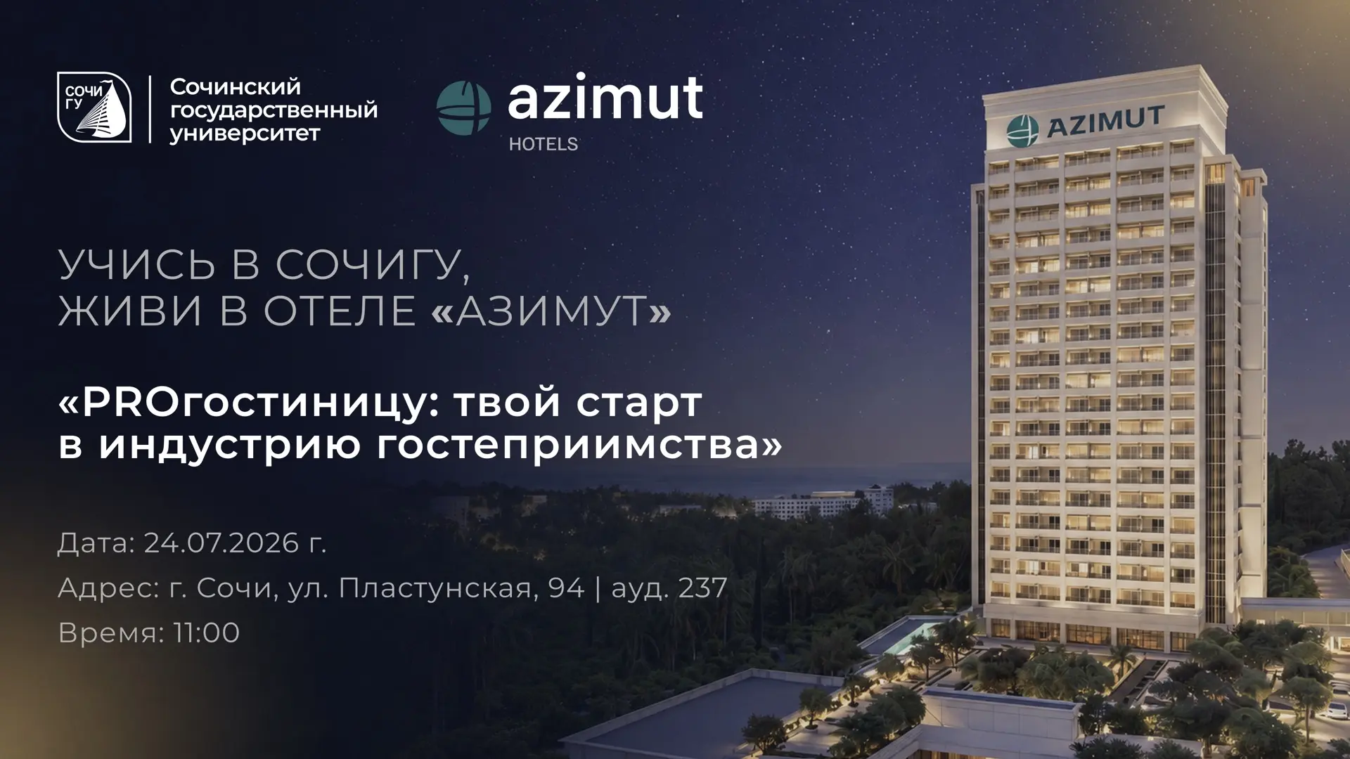 СочиГУ и AZIMUT подпишут соглашение о сотрудничестве и представят новые возможности для студентов

2