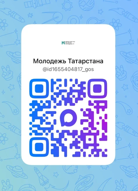 Вся молодёжная повестка Татарстана - теперь в MAX!