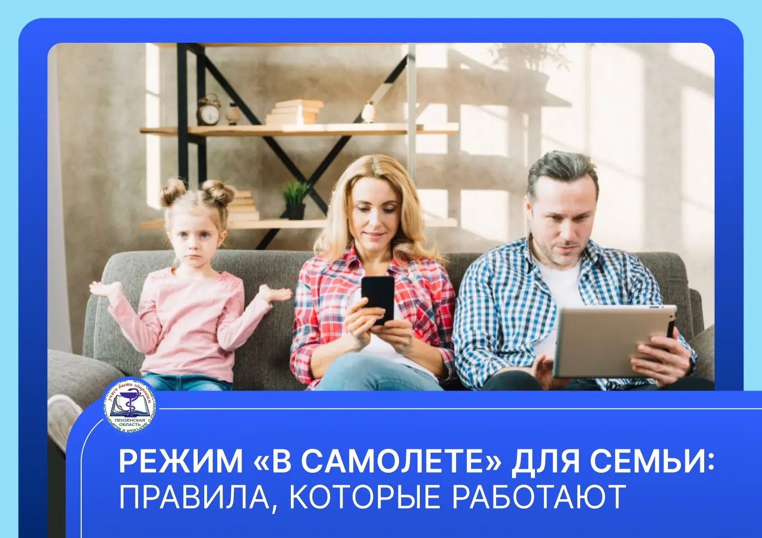 Режим «в самолете» для семьи: правила, которые работают

🔕Правила и ограничение использования гадже