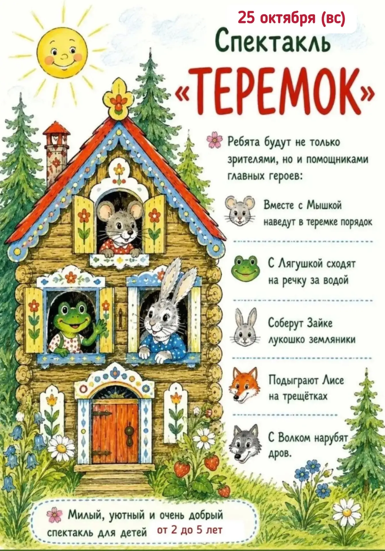 🎭 Продолжаем театральный сезон!