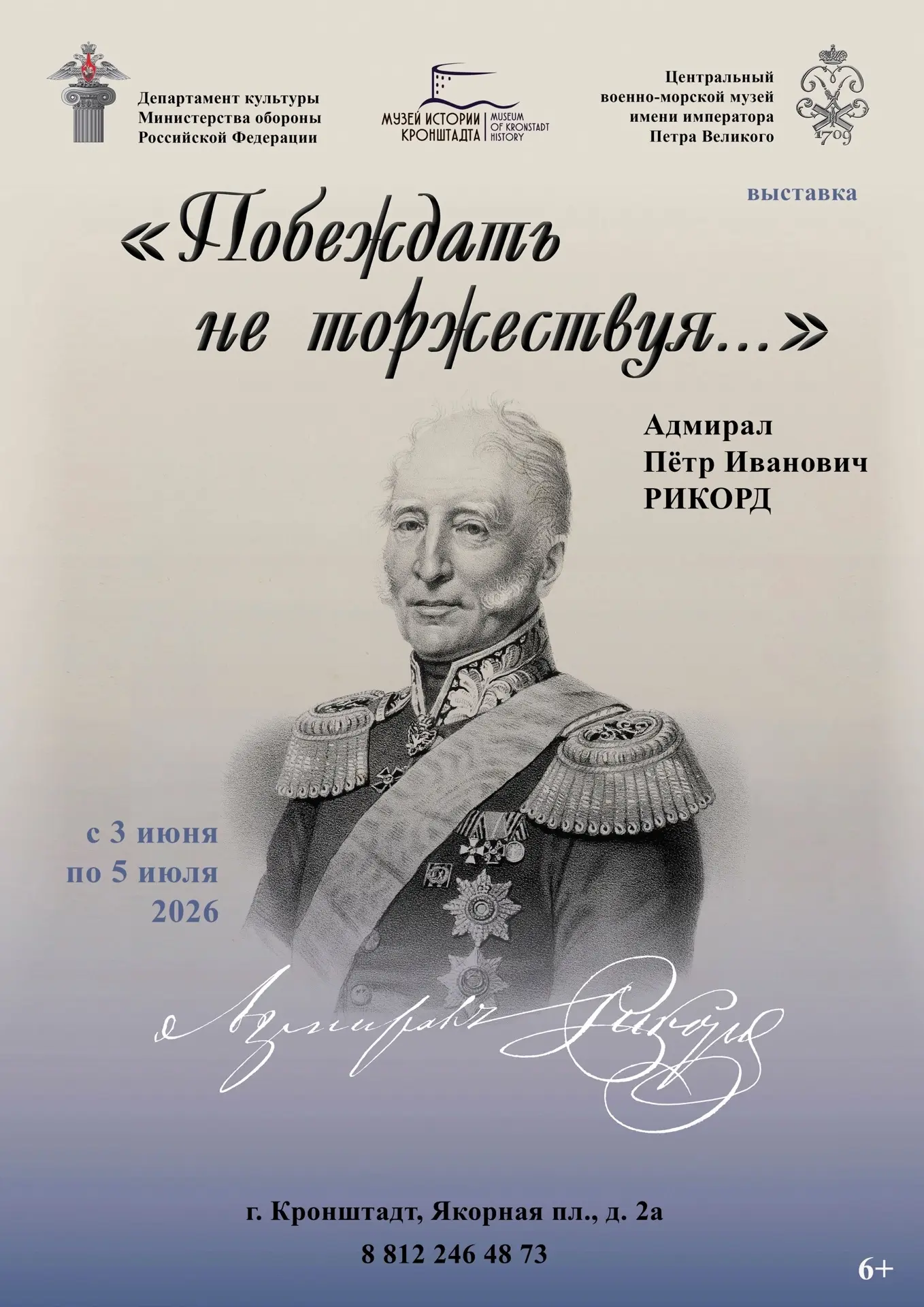 «Побеждать не торжествуя…»