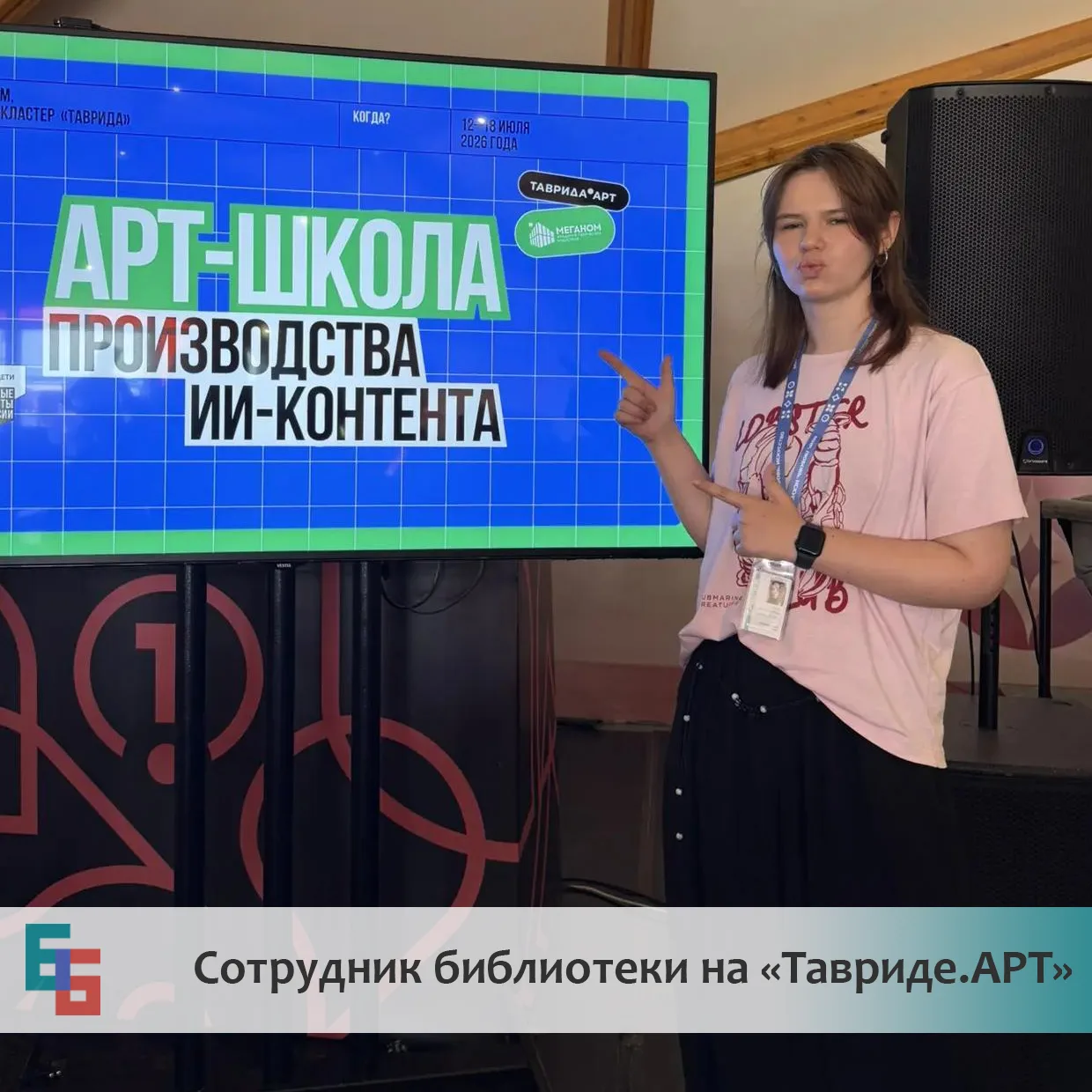 💫Сотрудница нашей библиотеки Карина Белоконева приняла участие в арт‑кластере Таврида....