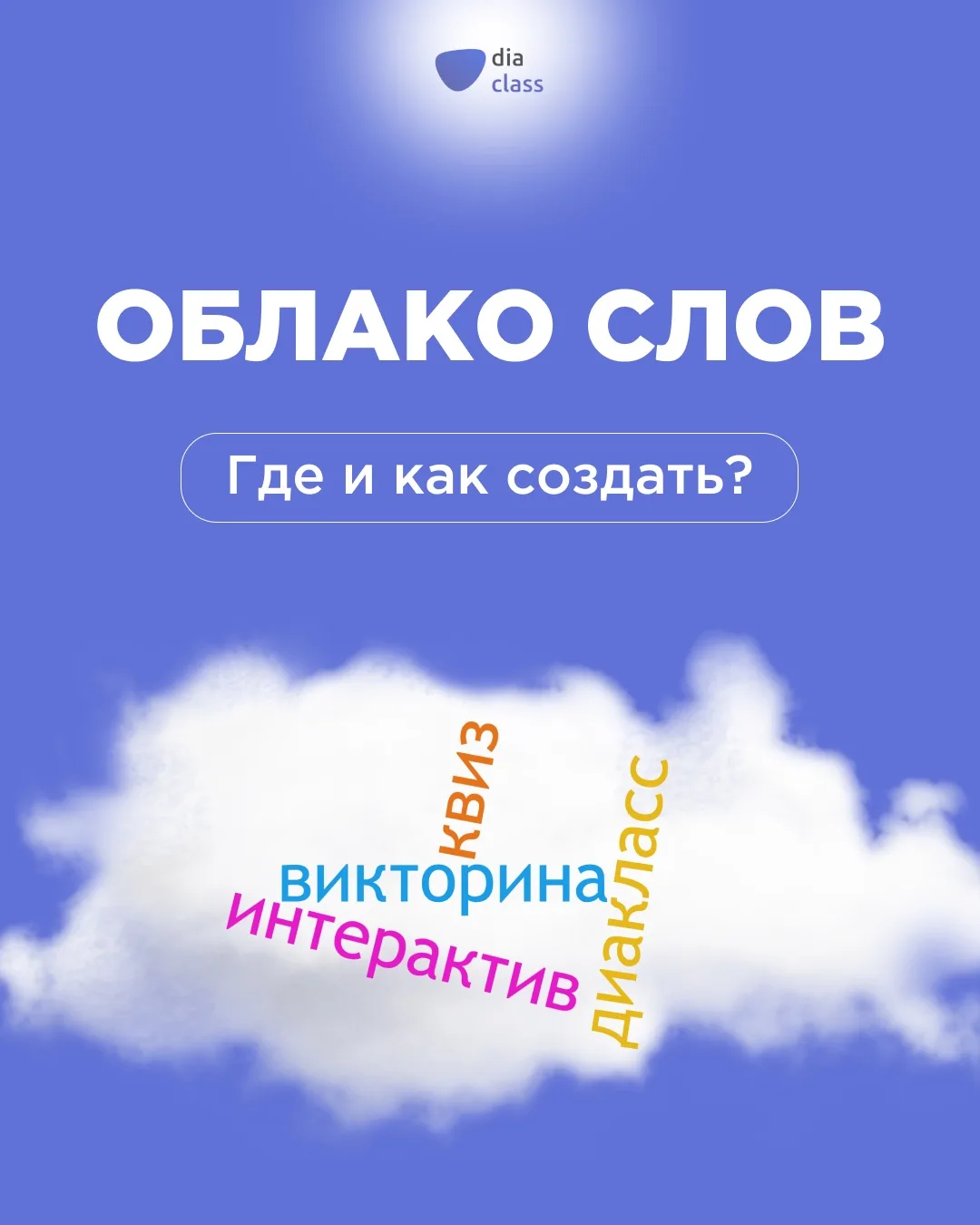 Интересный факт: облако слов может показать главное в тексте ещё до того, как вы его пр...