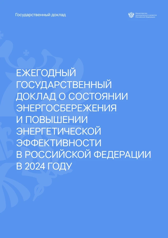 ⚡Кировская область заняла I место в рейтинге субъектов декларирования потребления энерг...