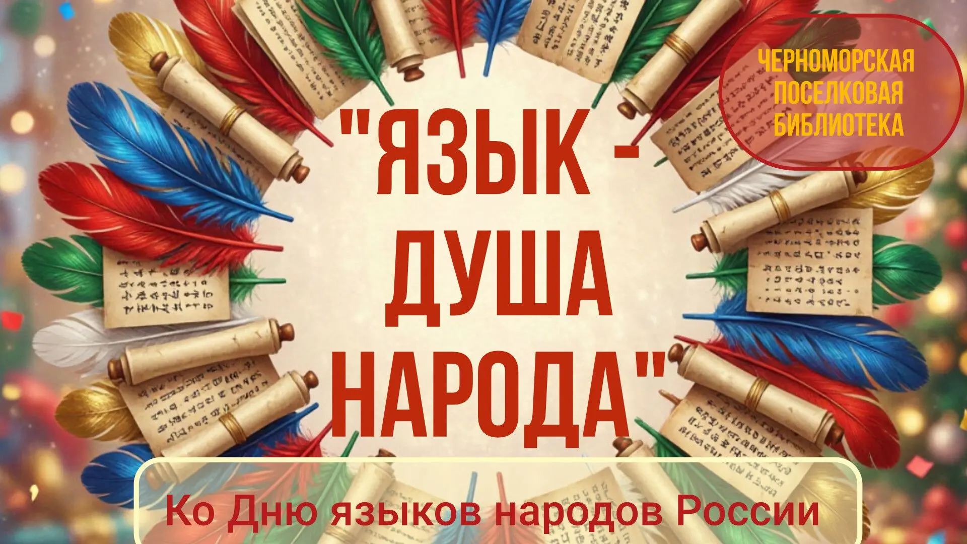 Акция «Язык – душа народа»