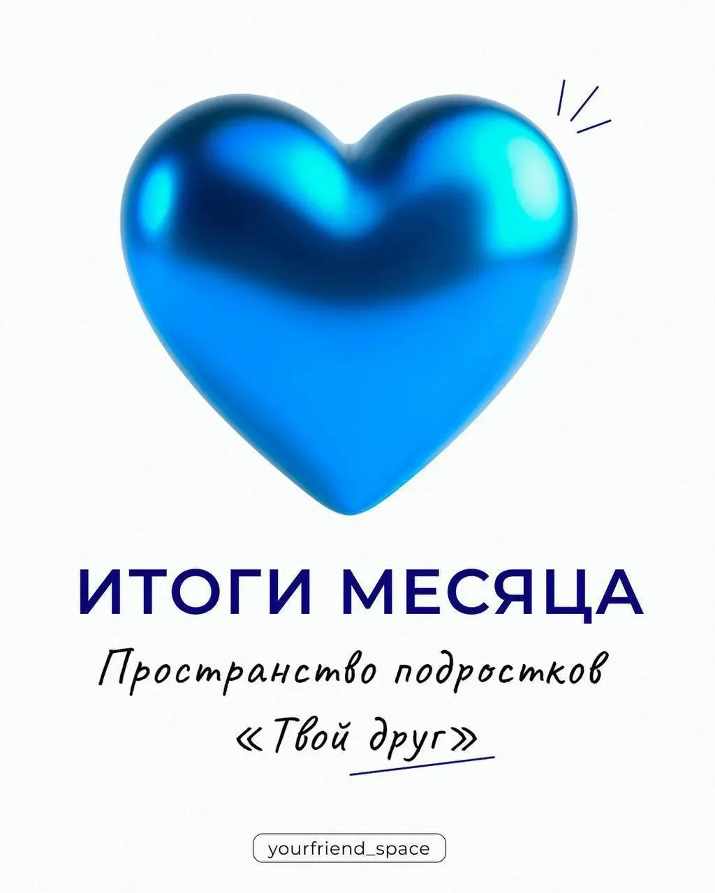 Нам 9 месяцев…
Здравствуйте! ОГО. Досвидания!

В мае мы проводили творческие мастер-классы и активно