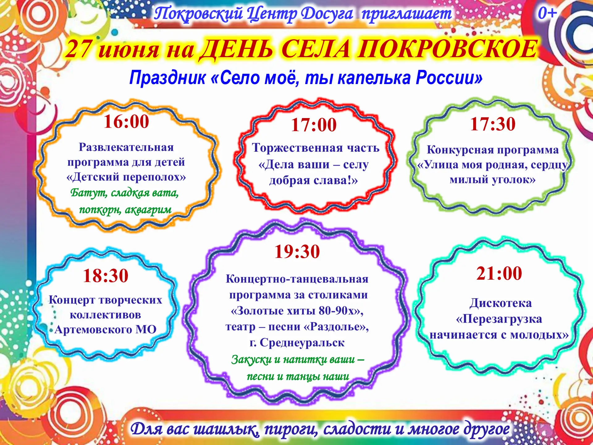 💥Всем! Всем! Всем! Жители и гости села Покровское!