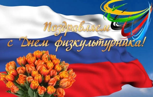 Уважаемые жители Калининского сельского поселения! Дорогие спортсмены, тренеры, ветеран...