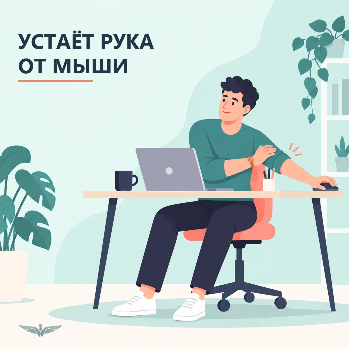 УСТАЁТ РУКА ОТ МЫШИ: ПРОВЕРЬТЕ ТРИ ДЕТАЛИ НА СТОЛЕ