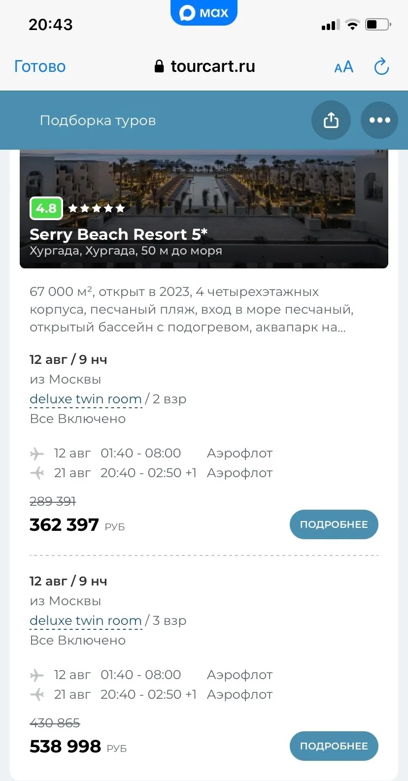🌴 Когда вовремя прислушаться к совету — это реально экономит деньги! 180 000 рублей ра...