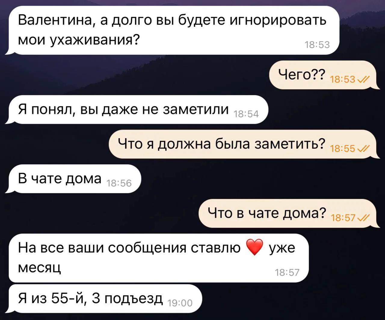 Соседская романтика