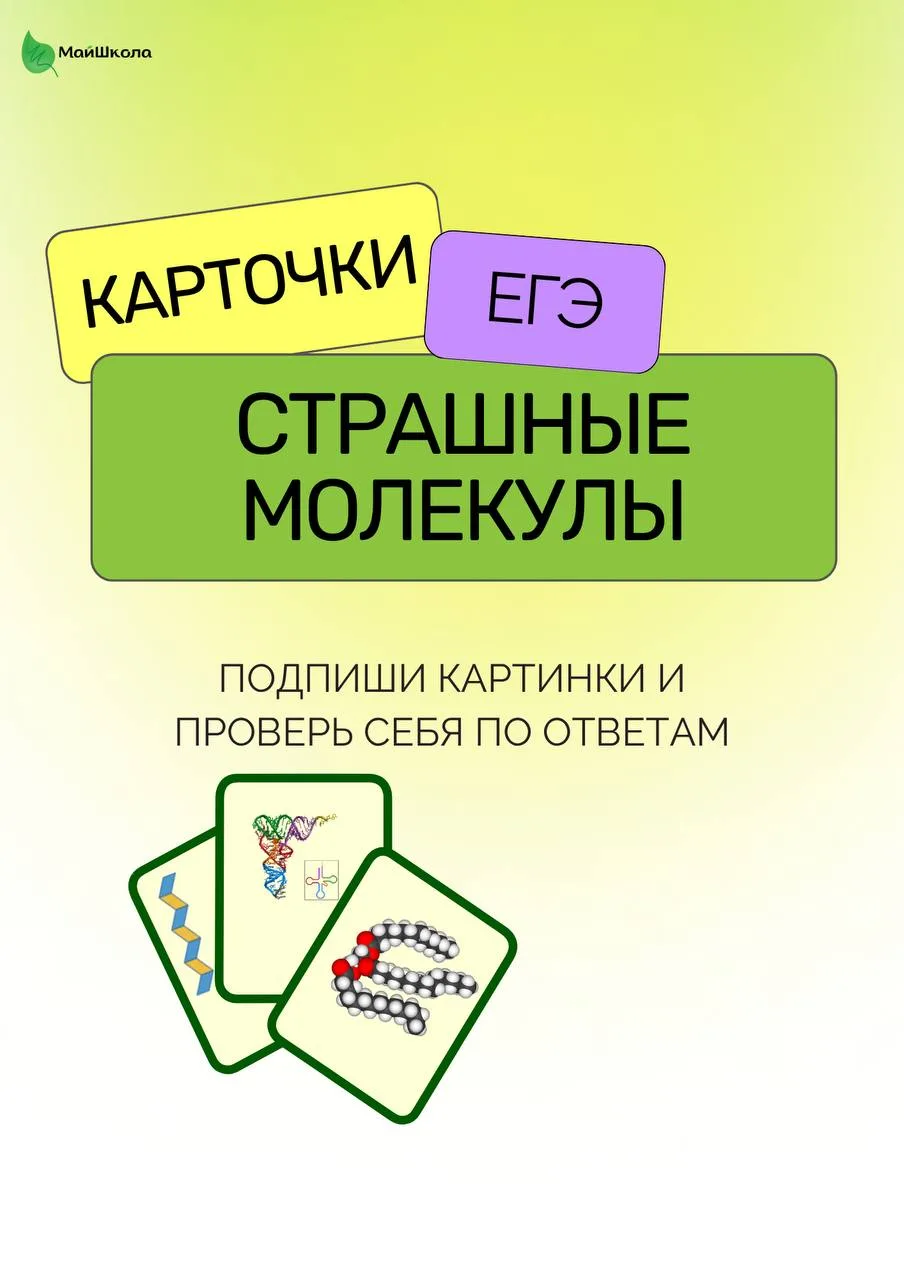 ЧТОО? ХИМИЯ НА ЕГЭ ПО БИОЛОГИИ? 😳
