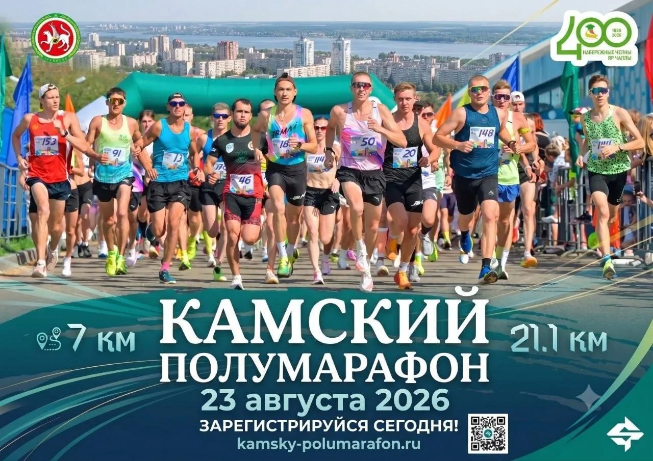 Камский полумарафон пройдёт 23 августа
