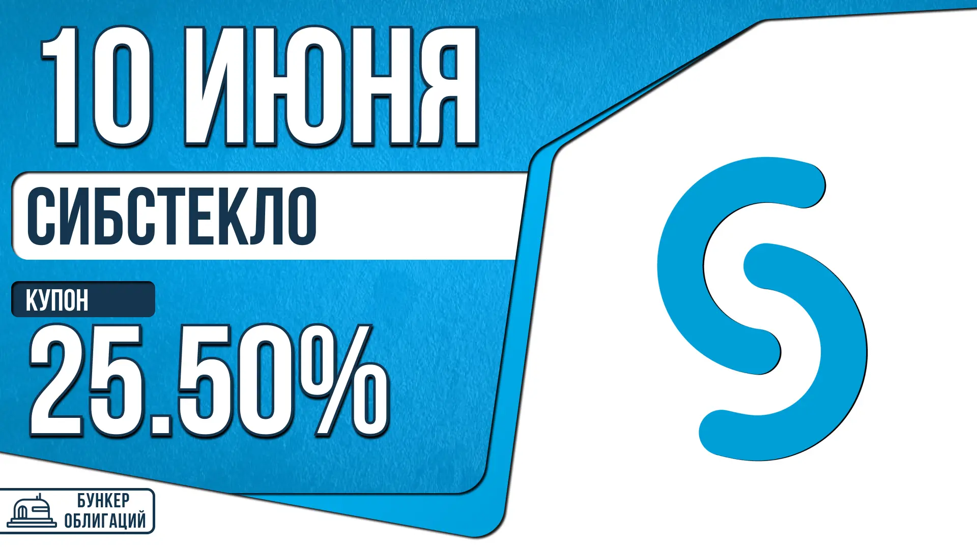 #Сибстекло