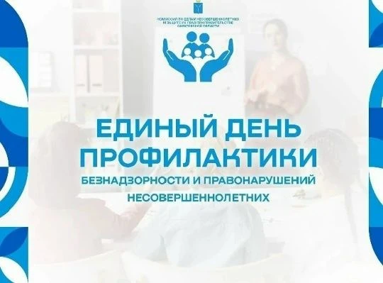 Единый день профилактики.