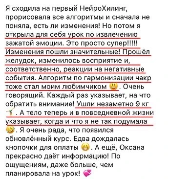 — Я открыла для себя урок по извлечению зажатой эмоции. Это просто супер! Прошел желудок, изменилось