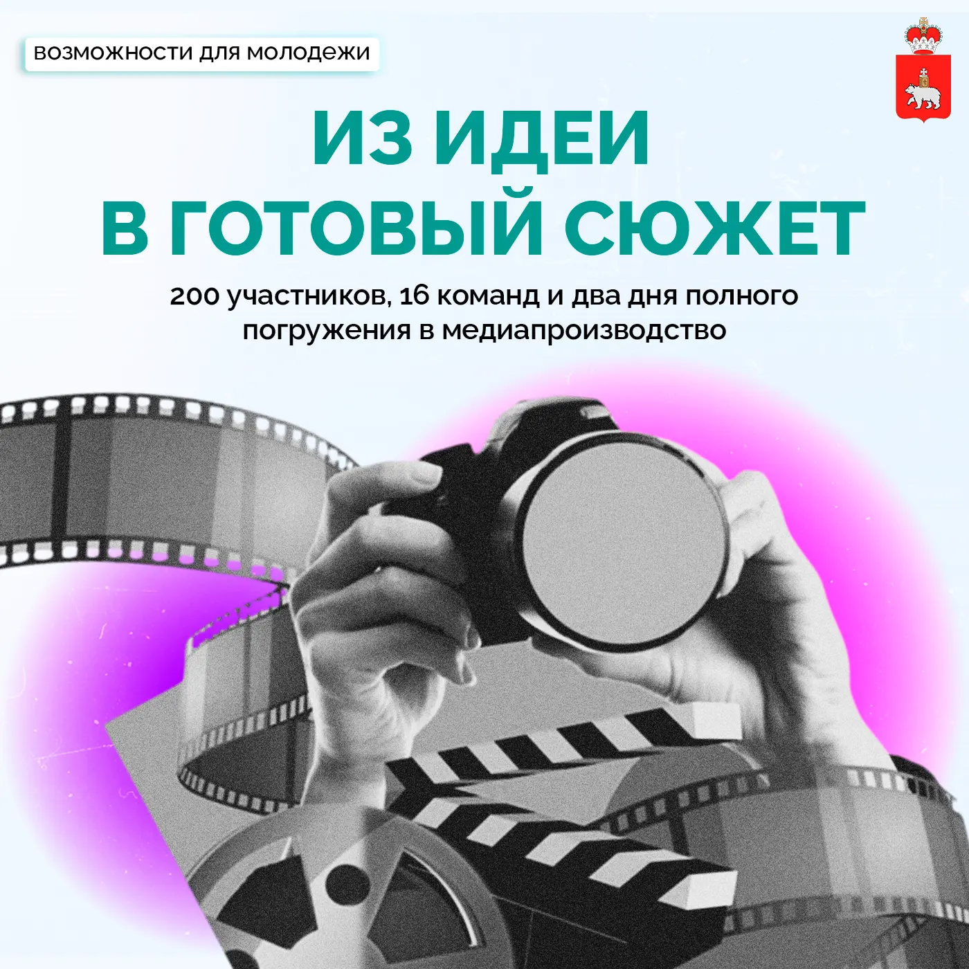 Снять свой первый сюжет и заглянуть за кулисы телевидения — реально!