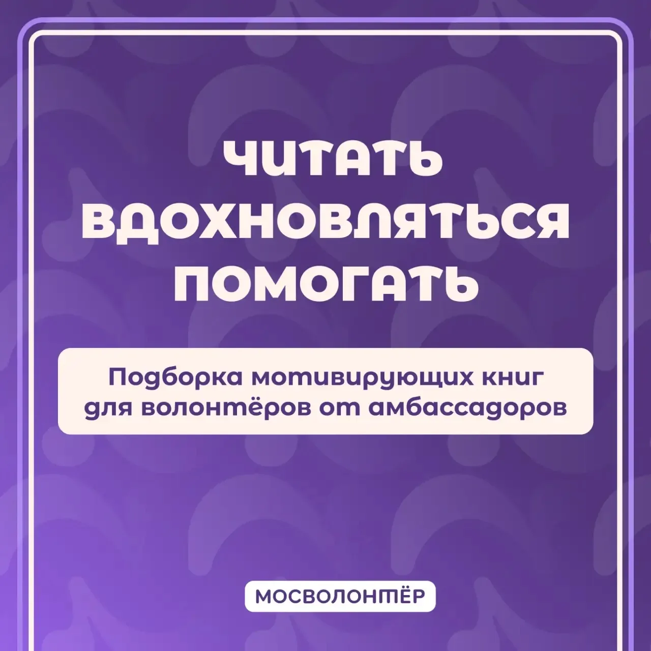 Слова, которые вдохновляют