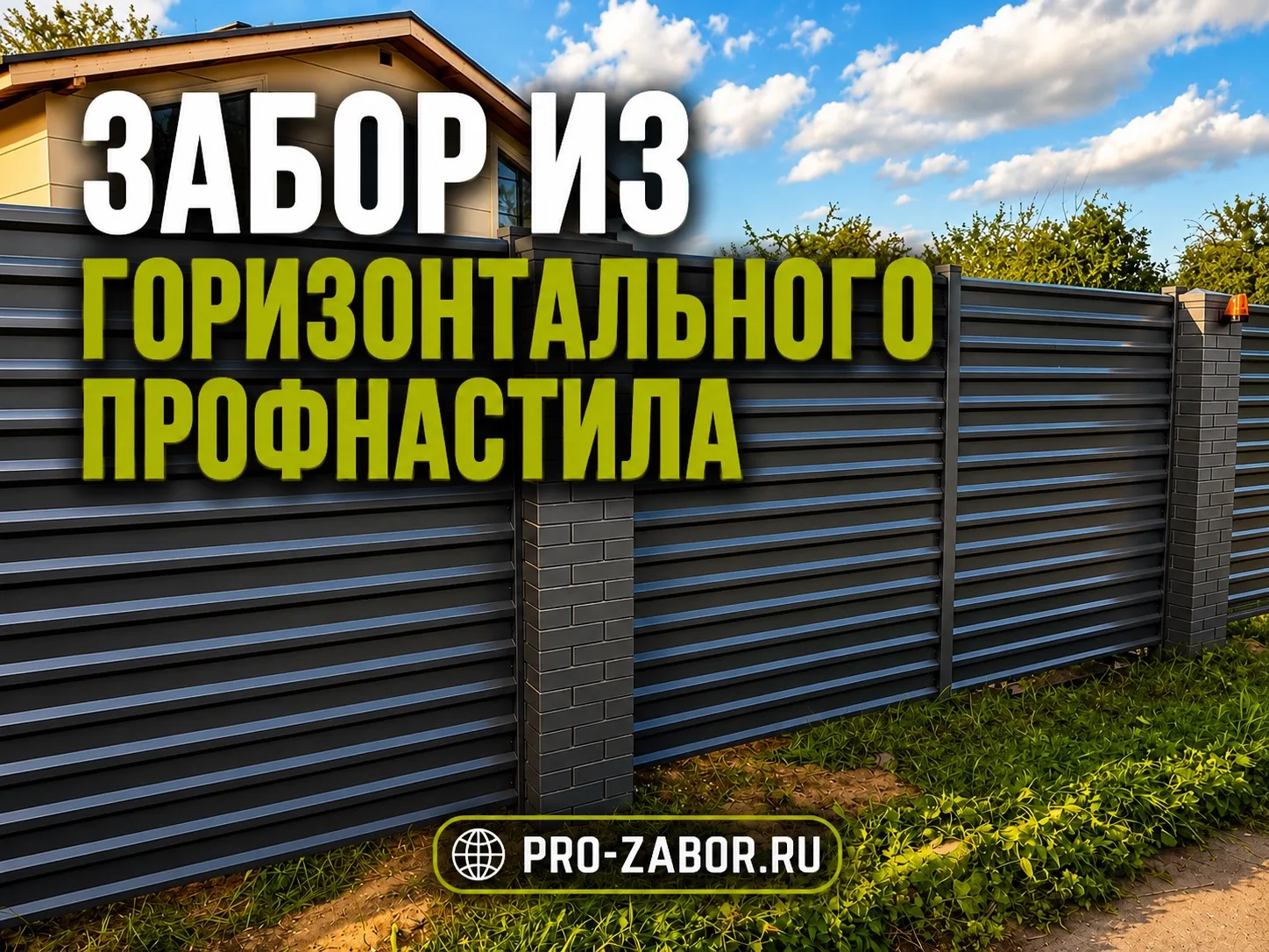 💥 ПРОФНАСТИЛ + ПИКС-ПАНЕЛИ