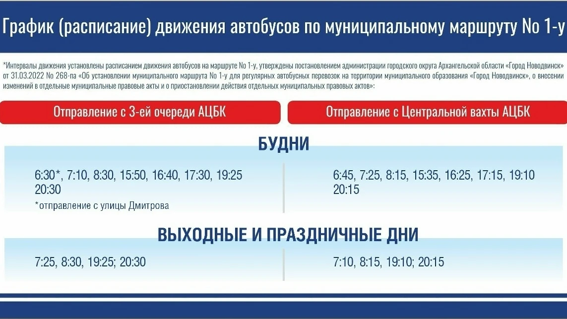 ⚠ Изменение расписания муниципального маршрута №1-У