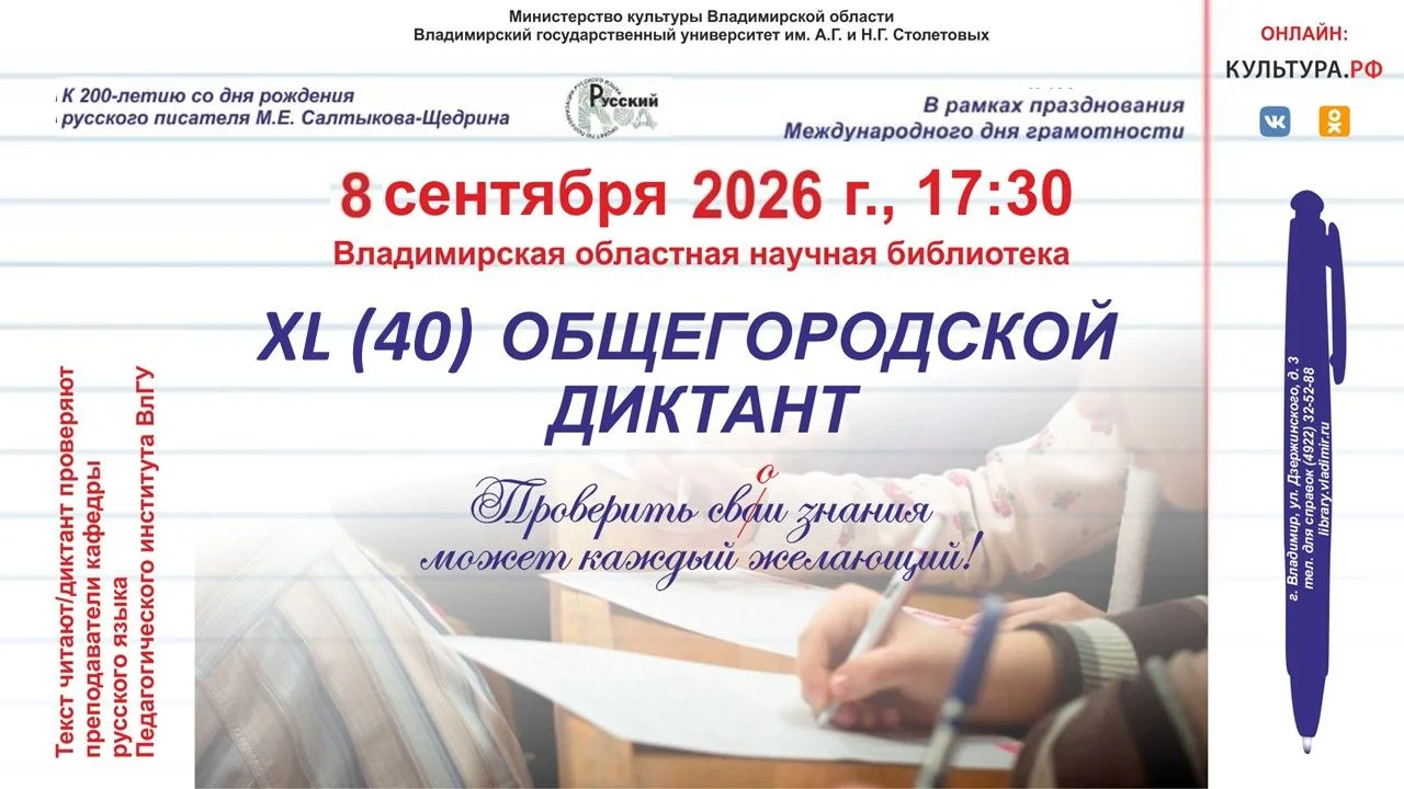 🆕 8 сентября в 17:30 в библиотеке пройдёт XL Общегородской диктант. В этом году он при...