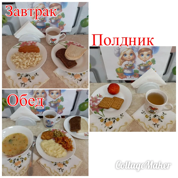 Ежедневное меню 02.06.2026