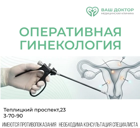 Современная гинекология: минимум вмешательства — максимум результата.