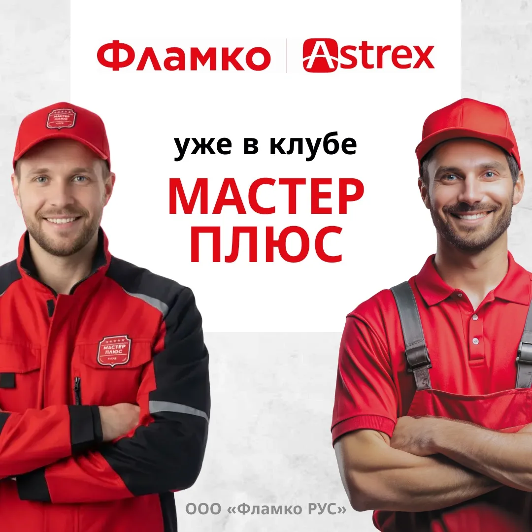 Наш партнёр компания «Мастер Ватт» запустил клуб для монтажников «Мастер Плюс» – и мы, ...