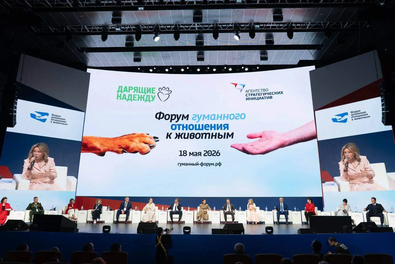 Светлана Радионова приняла участие в Форуме гуманного отношения к животным   💬 Мероприятие организов